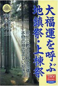 ［表紙］大福運を呼ぶ地鎮祭・上棟祭