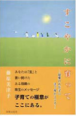 ［表紙］すこやかに育って