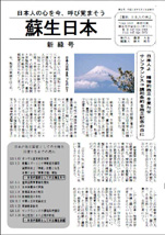 ［表紙］新緑号　蘇生日本