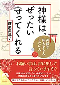 ［表紙］神様は、絶対守ってくれる